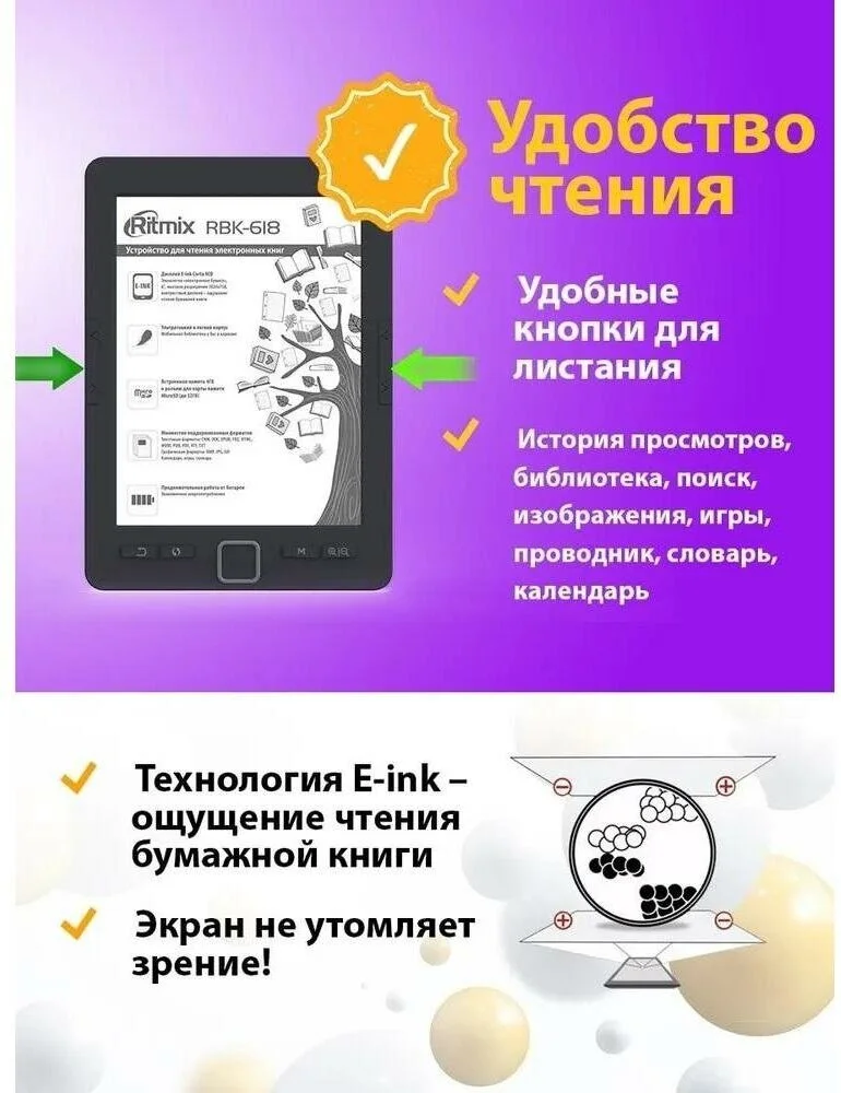 Купить Электронная книга RITMIX RBK-678FL