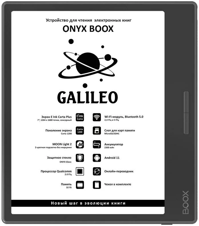 Электронная книга ONYX BOOX GALILEO Black