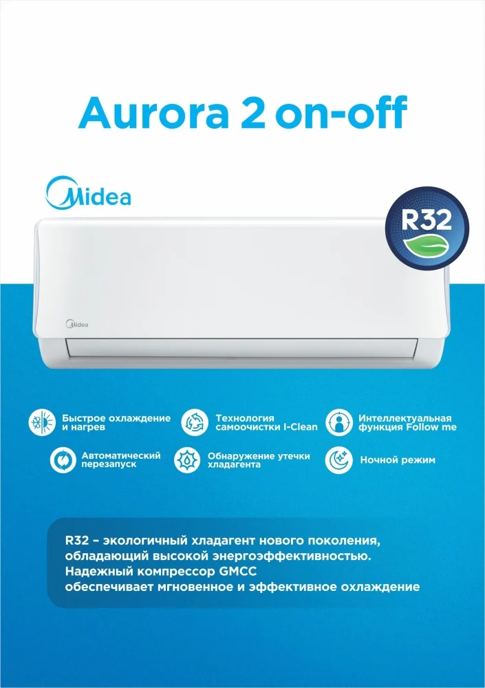 Цена Кондиционер MIDEA AURORA 2 MSAA-7HRN8 (медная труба в комплекте)