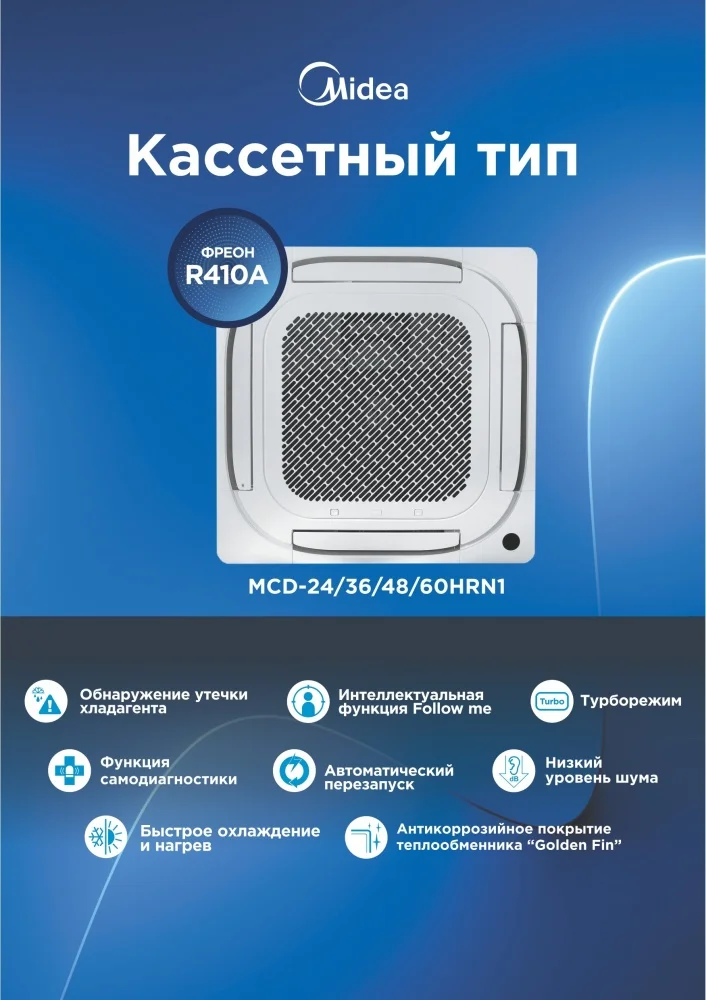 Фото Кондиционер кассетного типа MIDEA MCD-24HRN1-Q