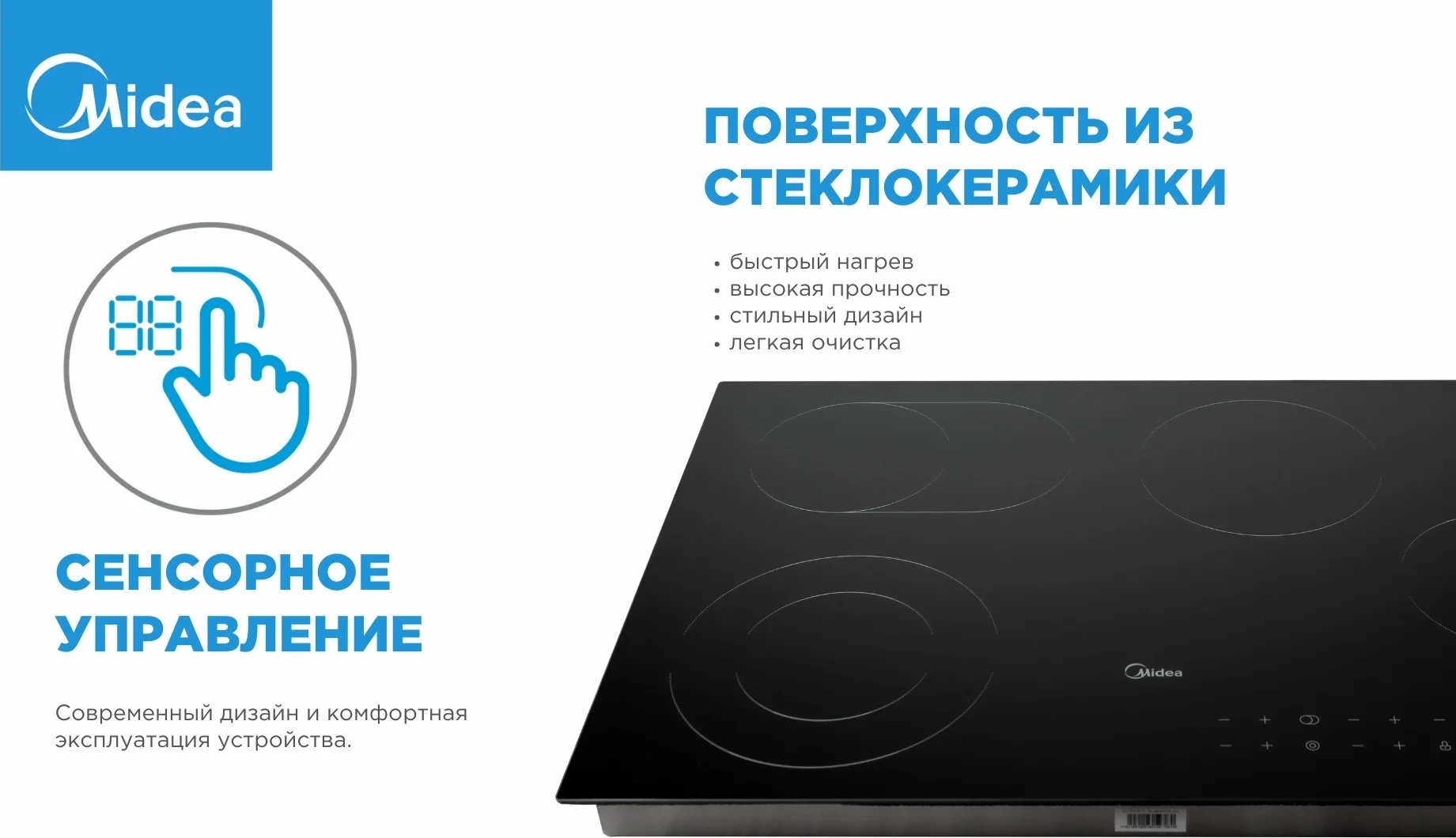 Варочная поверхность MIDEA MCH-B7542OG заказать
