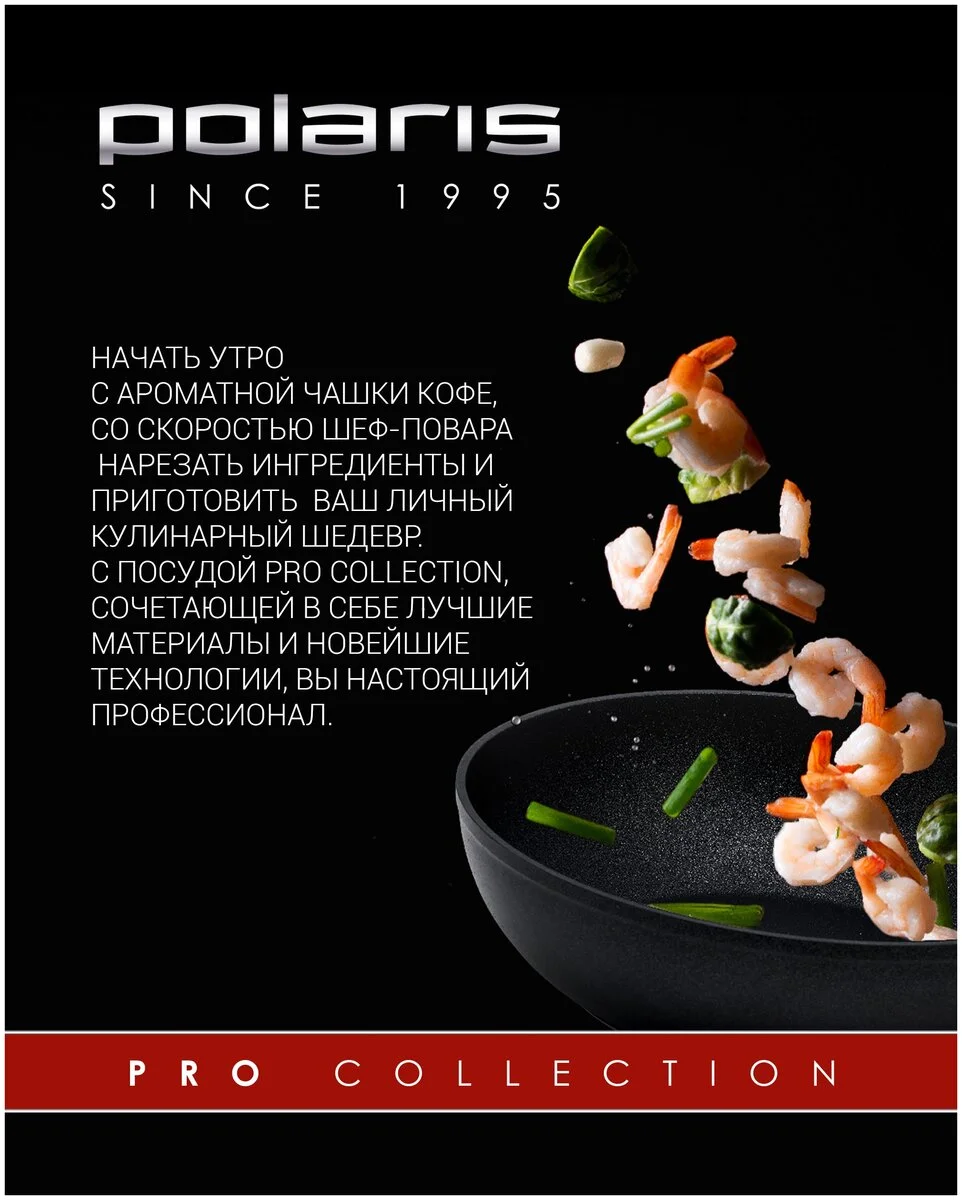 Купить Сковорода POLARIS PRO collection-28FP