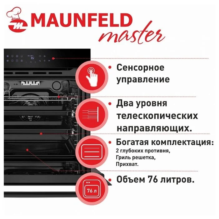 Картинка Духовка MAUNFELD EOEH.7611B