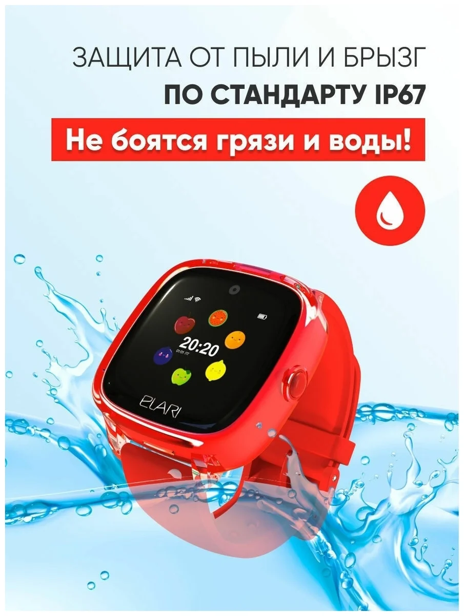 Смарт-часы ELARI KIDPHONE 4 FRESH Red Казахстан