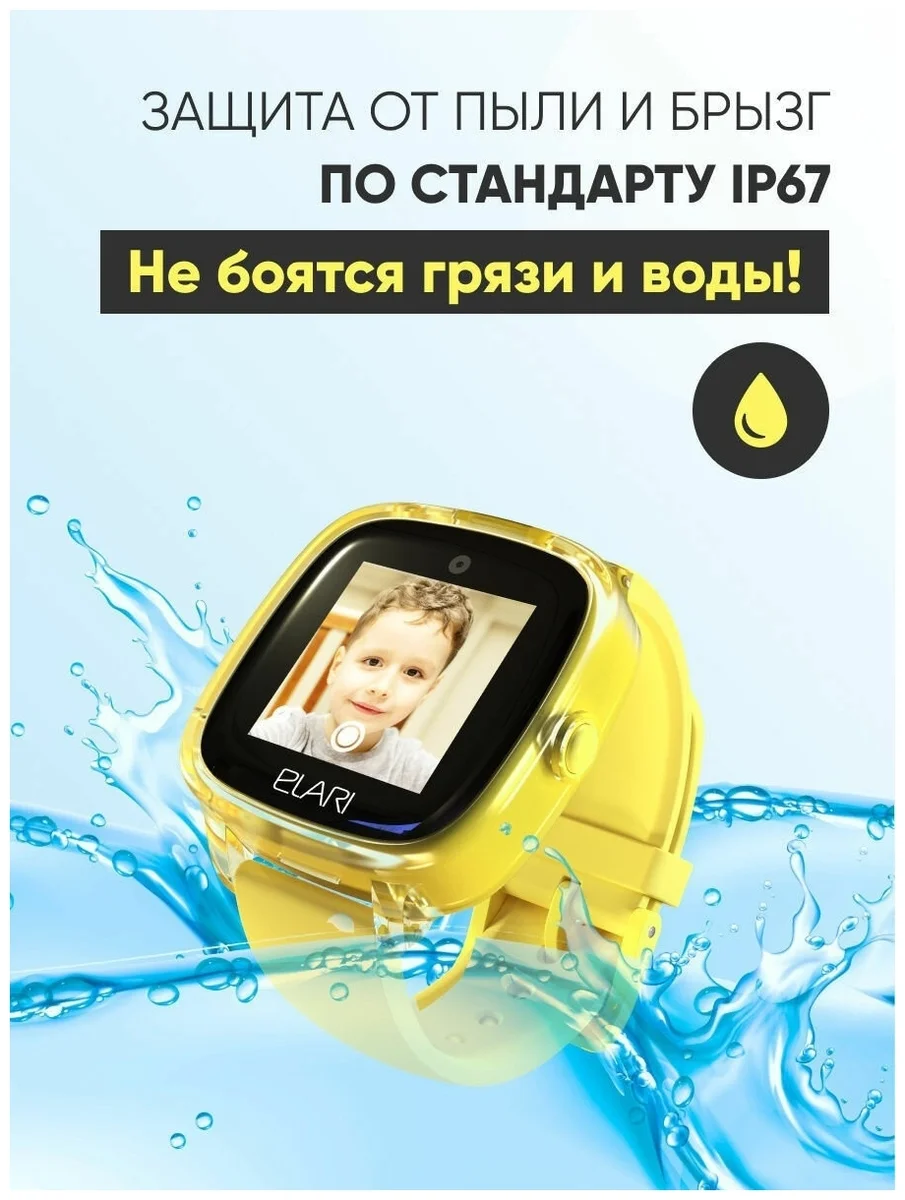 Смарт-часы ELARI KIDPHONE 4 FRESH Yellow заказать