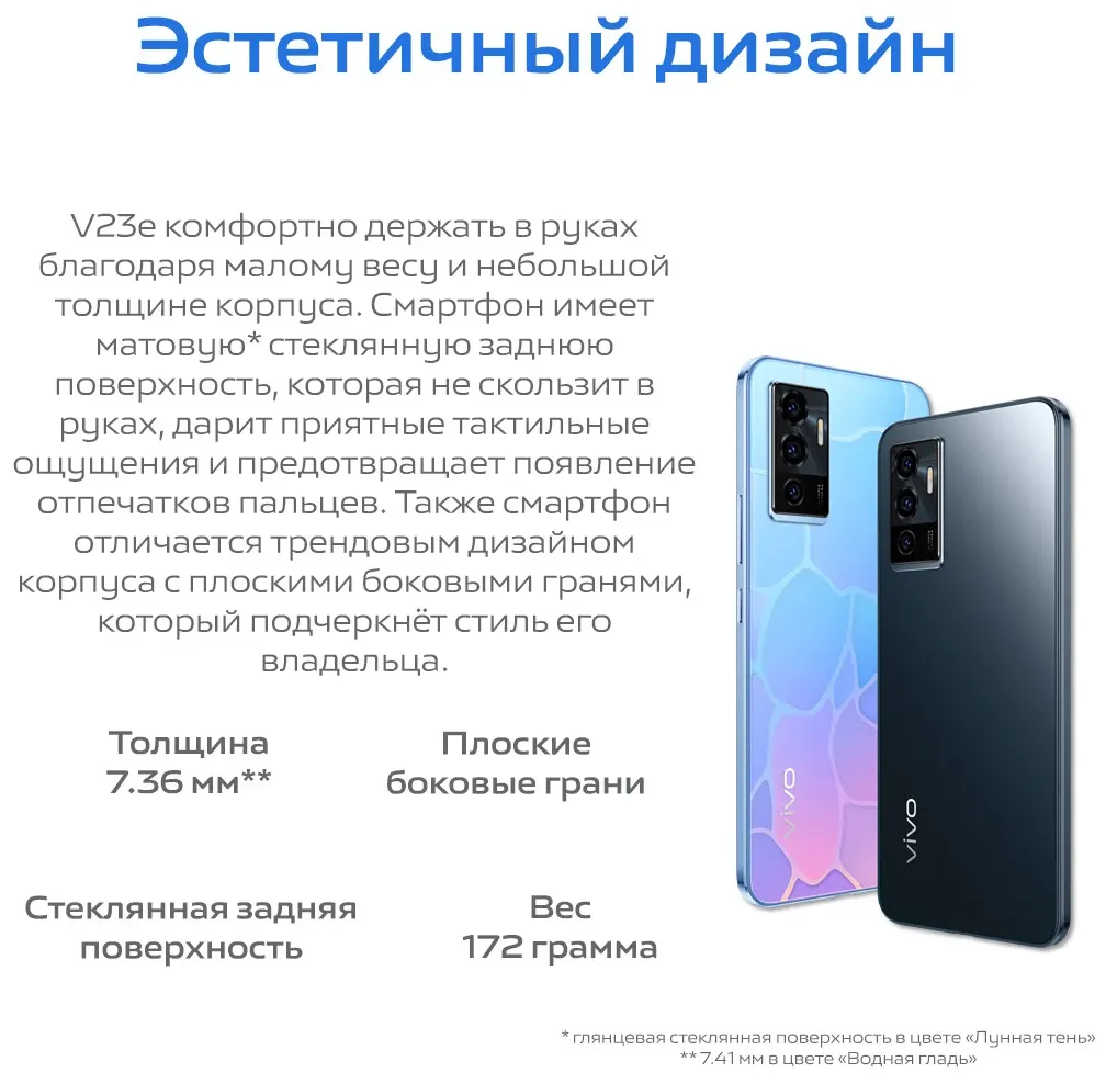 Смартфон VIVO V23e 8/128Gb Moonlight Shadow заказать