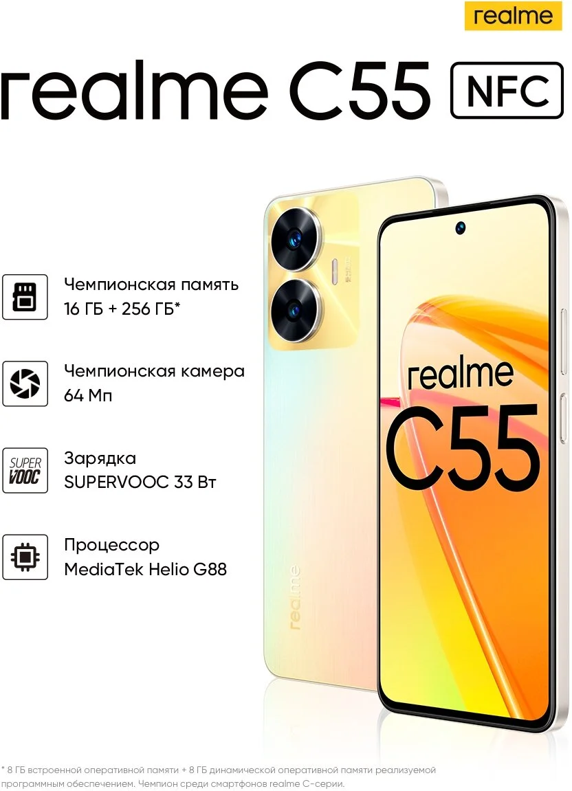Фото Смартфон REALME C55 8/256Gb Sunshower (RMX3710)