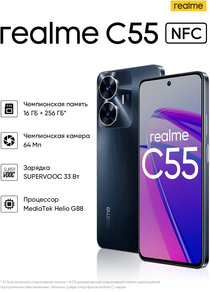 Фотография Смартфон RREALME C55 8/256Gb Rainy Night (RMX3710)
