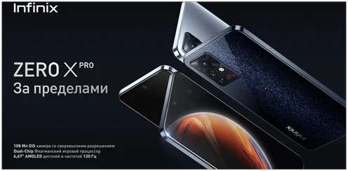 Смартфон INFINIX Zero X PRO 8/128GB Black Казахстан