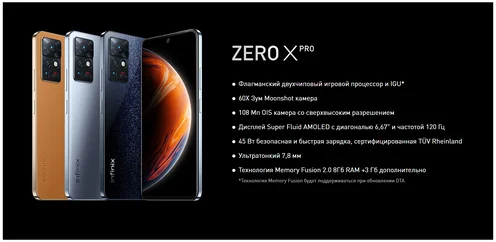 Смартфон INFINIX Zero X PRO 8/128GB Black Казахстан