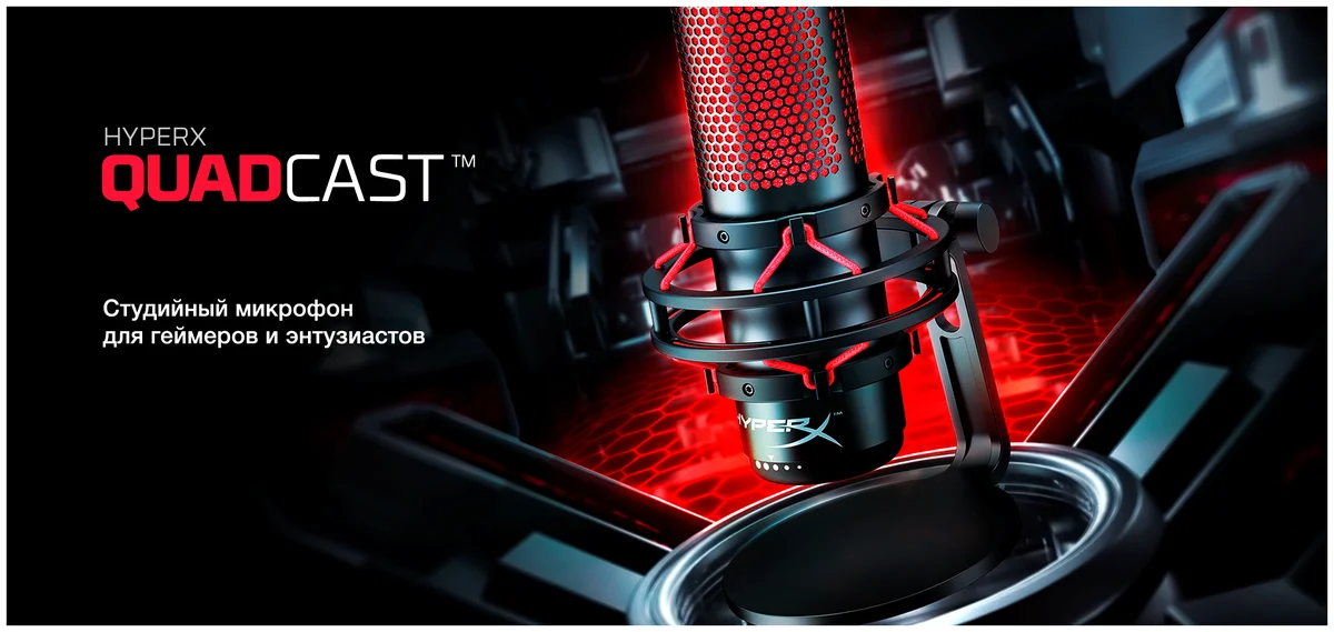 Микрофон HyperX QuadCast Standalon Microphone (4P5P6AA)(HP) Казахстан