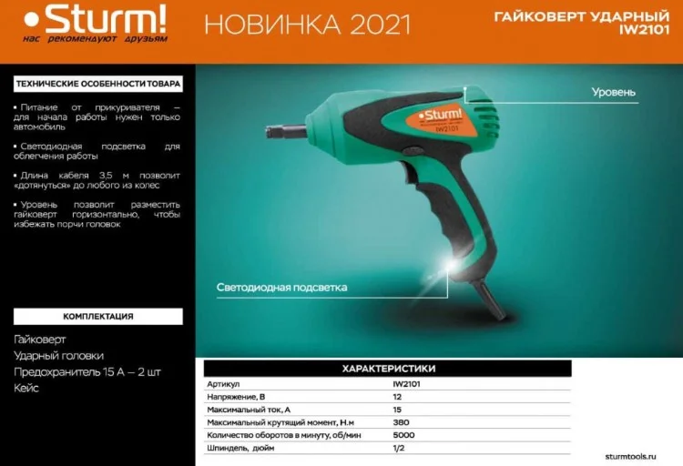 Фото Гайковерт STURM IW2101