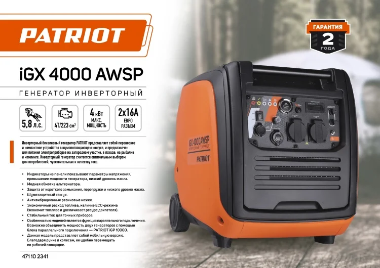 Генератор инверторный PATRIOT iGX 4000AWSP Казахстан