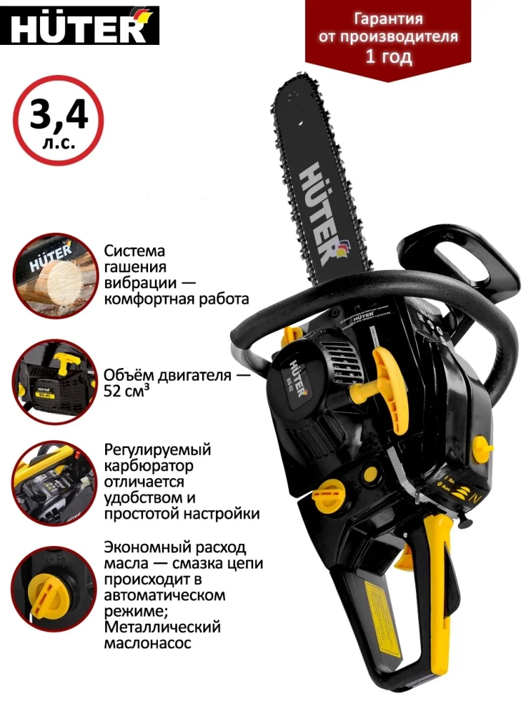 Бензопила HUTER BS-52 (70/6/3) Казахстан