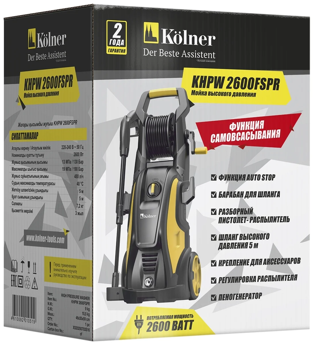 Мойка высокого давления KOLNER KHPW 2600 FSPR Казахстан