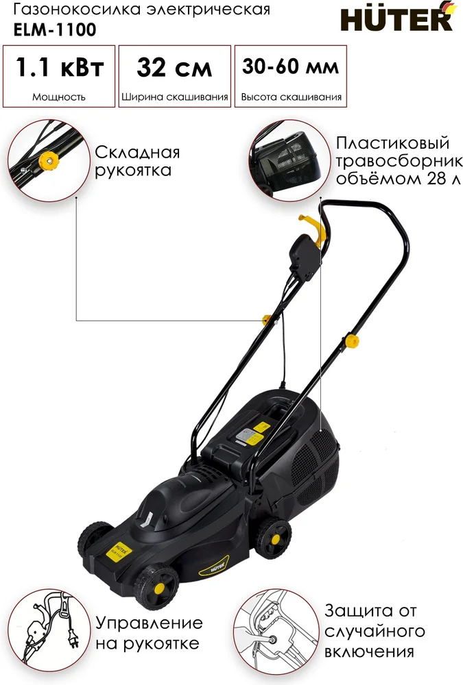 Фото Газонокосилка HUTER ELM-1100