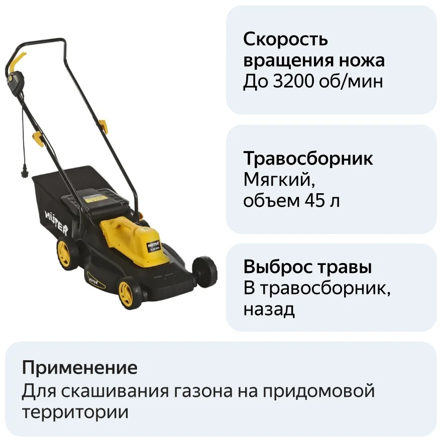 Картинка Газонокосилка HUTER ELM-1800Р (пластик)
