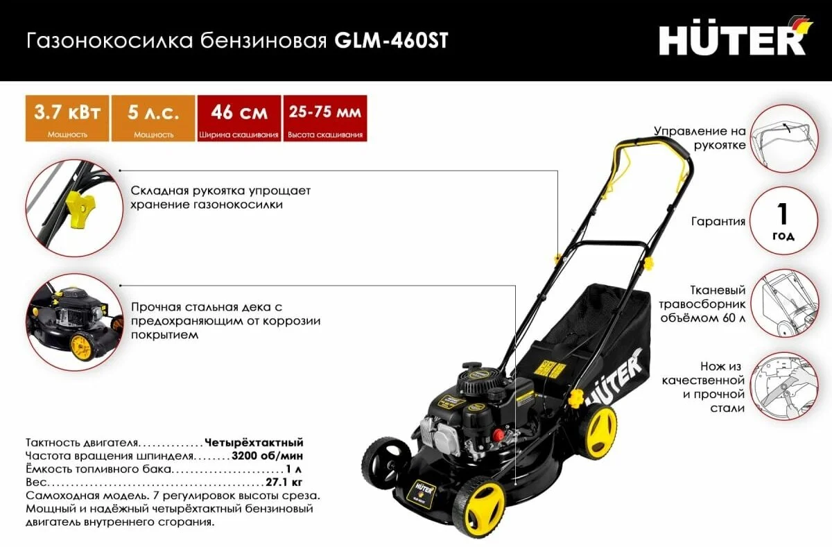 Газонокосилка бензиновая HUTER GLM-460ST заказать