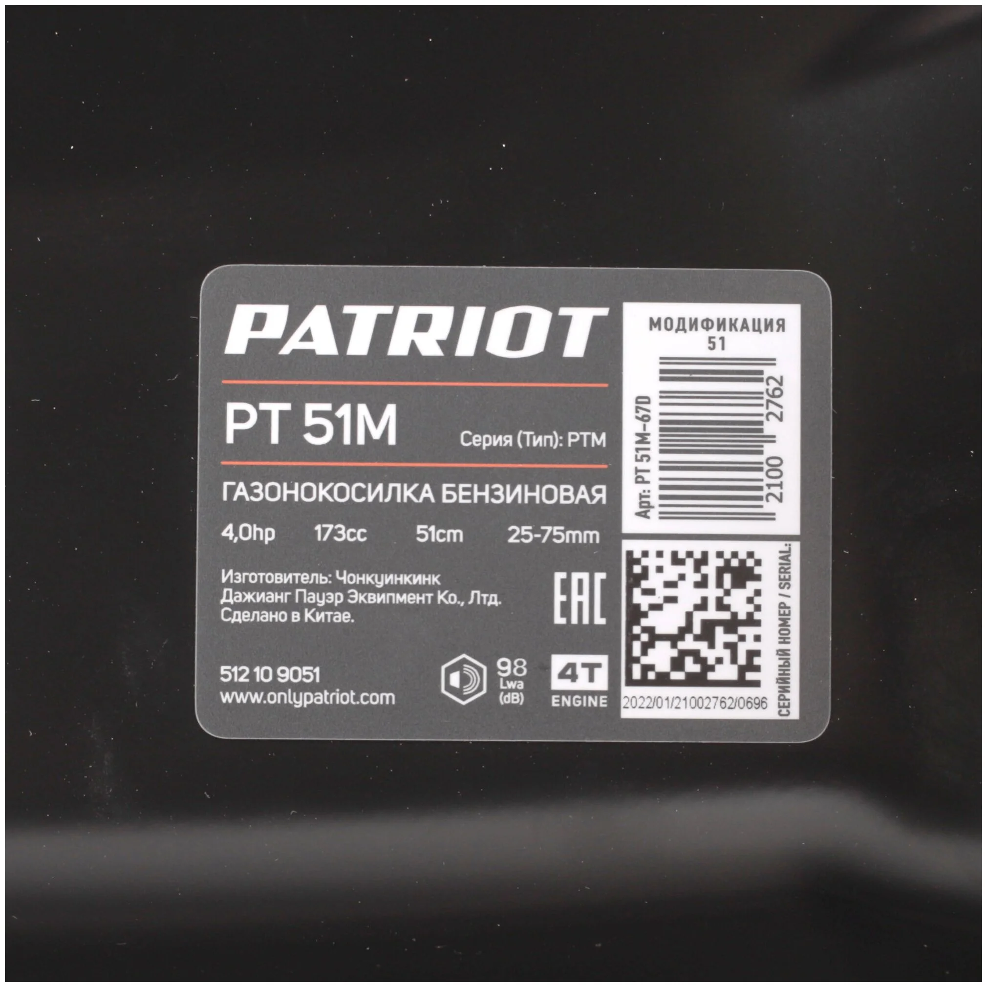 Газонокосилка PATRIOT PT 51M Казахстан