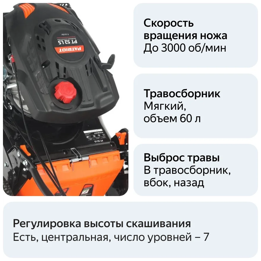 Газонокосилка PATRIOT PT 52LS Казахстан