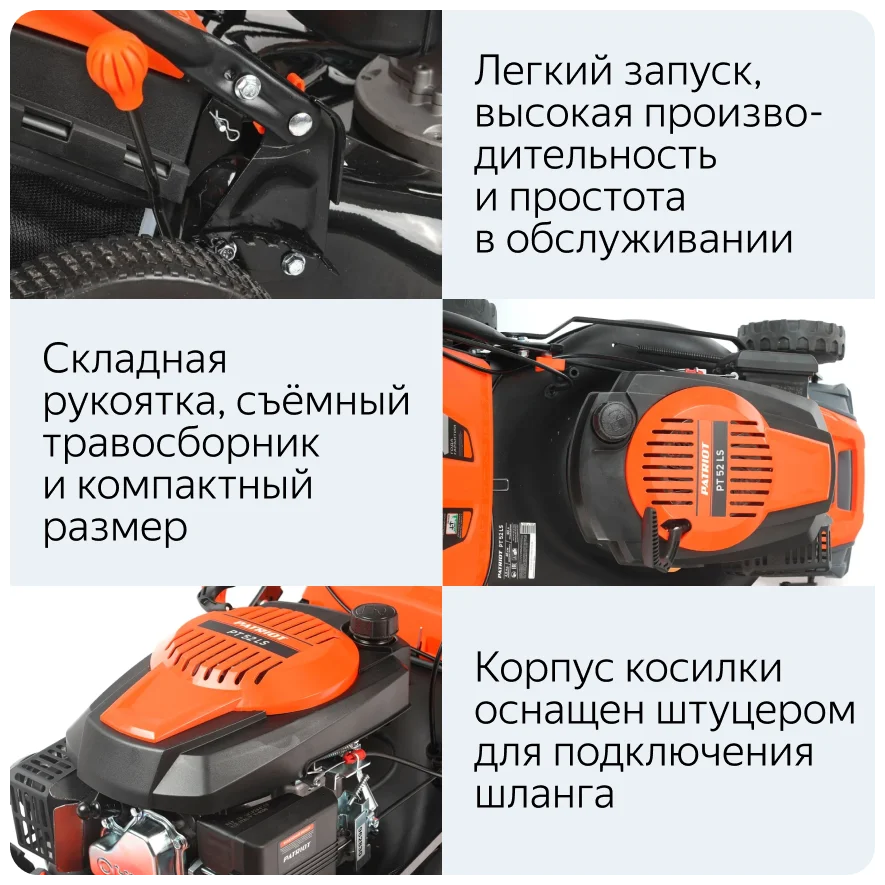 Газонокосилка PATRIOT PT 52LS Казахстан