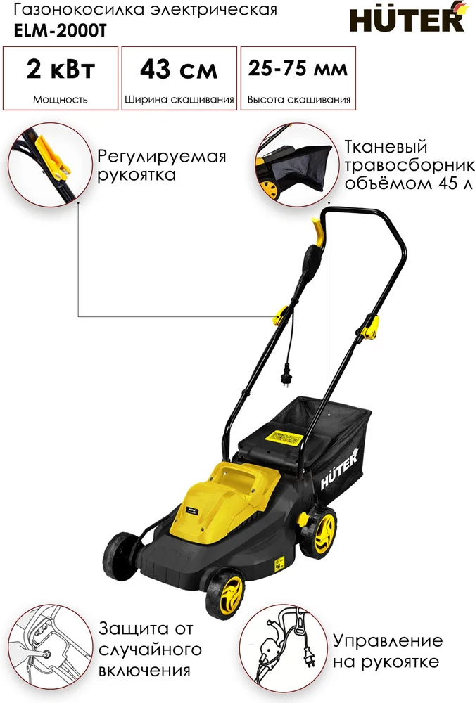 Фото Газонокосилка HUTER ELM-2000T