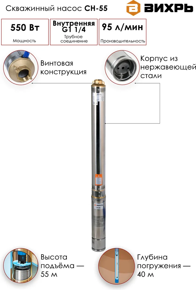 Насос ВИХРЬ СН-55