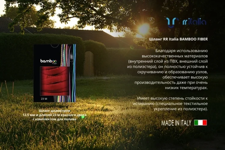 Фото Шланг RR ITALIA BAMBOO FIBER 15 м красный (FIBR15)
