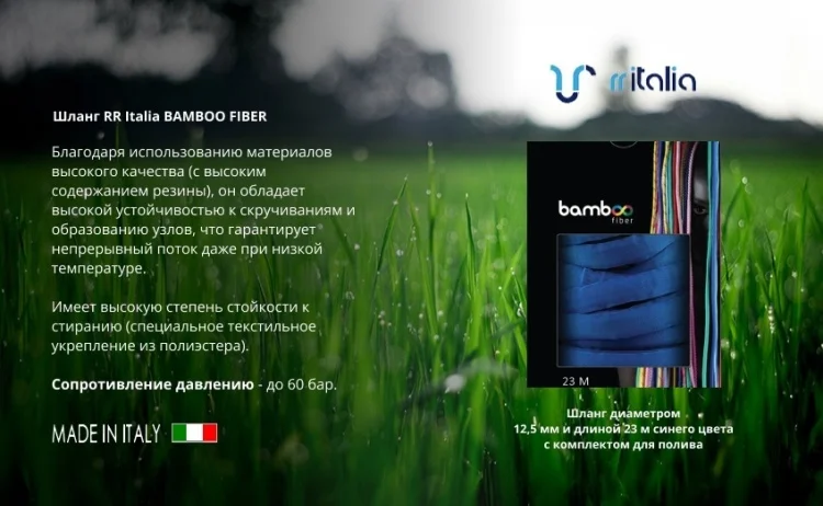 Фото Шланг RR ITALIA BAMBOO FIBER 23 м синий (FIBB23)
