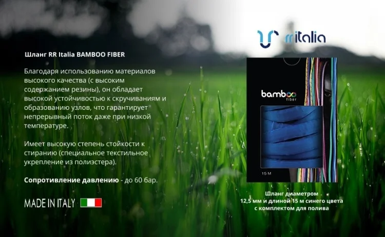 Фото Шланг RR ITALIA BAMBOO FIBER 15 м синий (FIBB15)