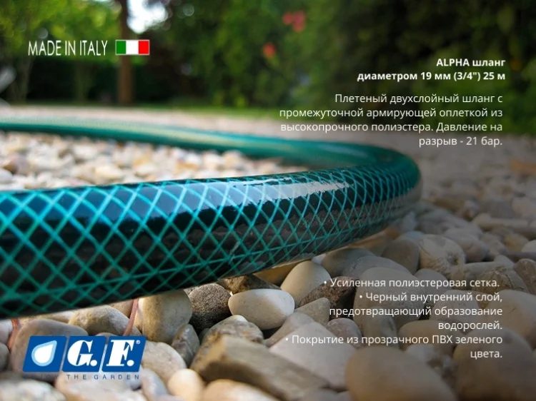 Фото Шланг GF80007094 ALPHA 15 мм (5/8") 15 м