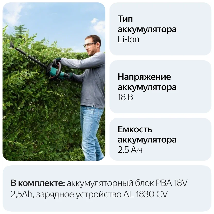 Кусторез BOSCH AHS 50-20 Li (0600849F00) заказать
