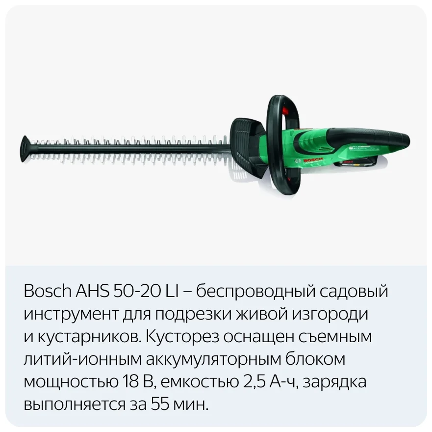 Кусторез BOSCH AHS 50-20 Li (0600849F00) Казахстан