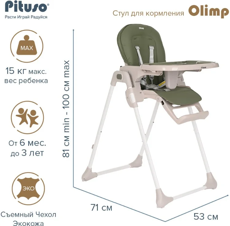 Стульчики для кормления PITUSO Olimp Dark Green (C1-Dark Green)
