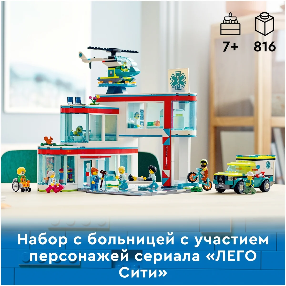 Конструктор LEGO 60330 Город Больница Казахстан