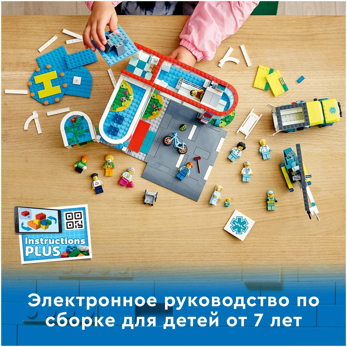 Конструктор LEGO 60330 Город Больница Казахстан