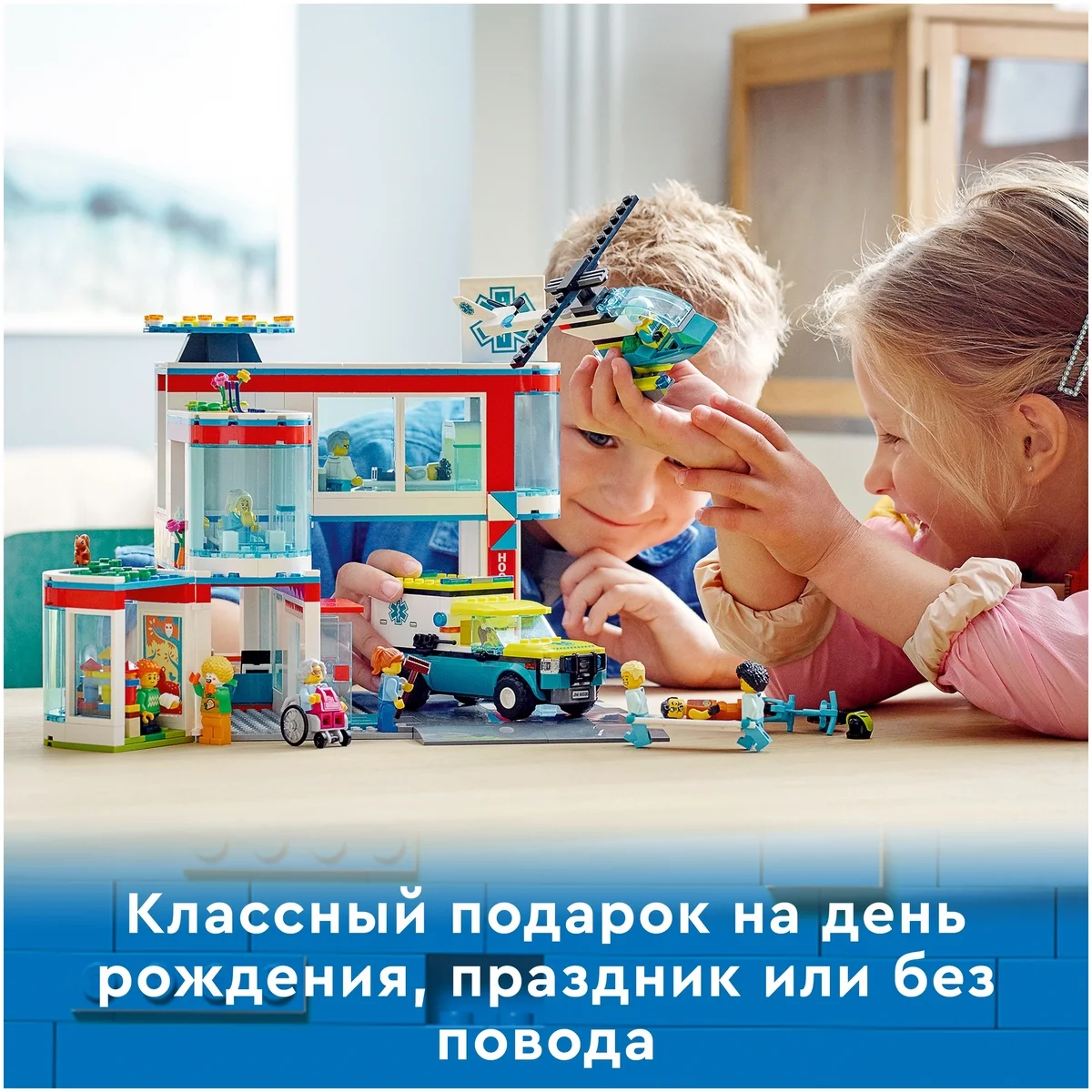 Конструктор LEGO 60330 Город Больница Казахстан