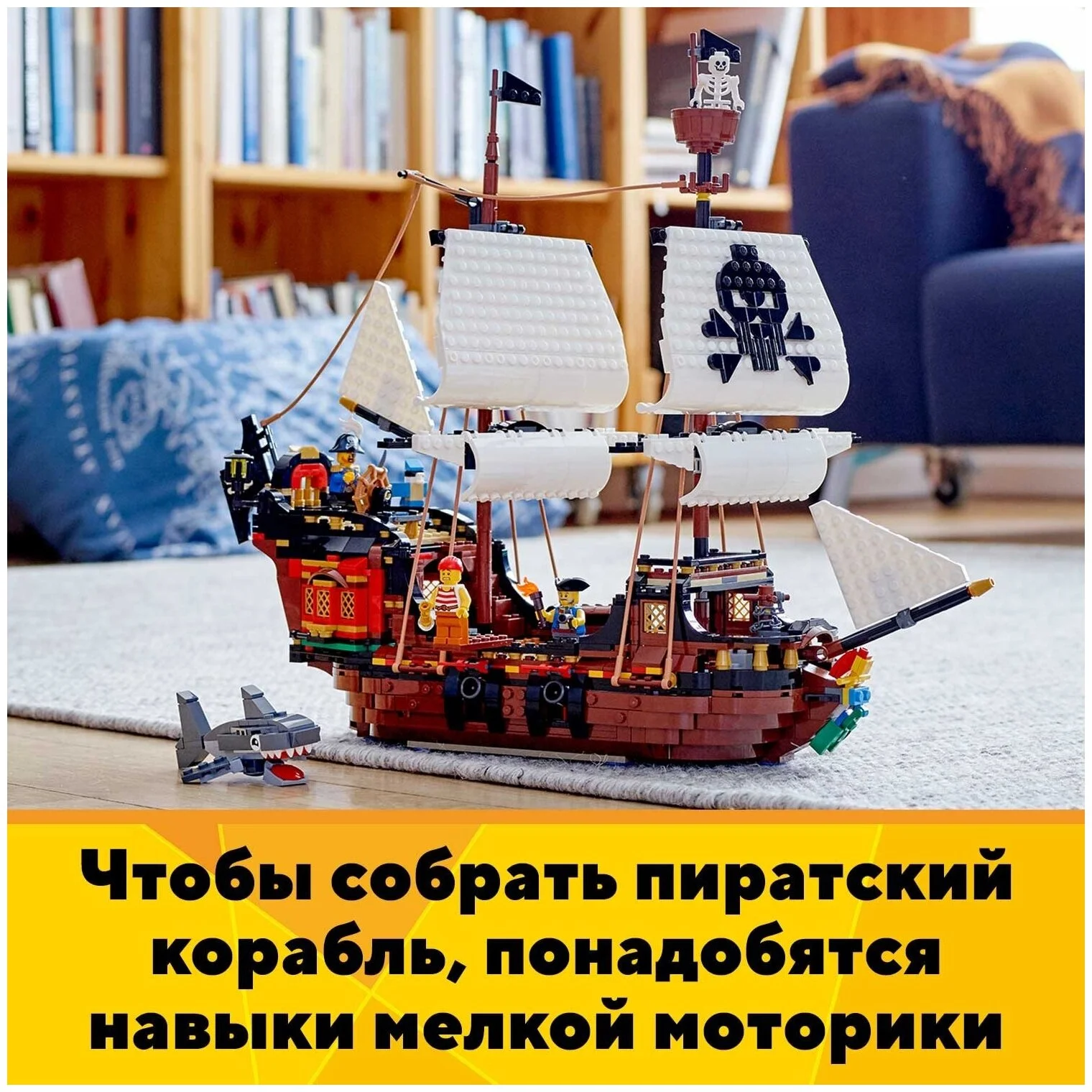 Конструктор LEGO 31109 Криэйтор Пиратский корабль заказать
