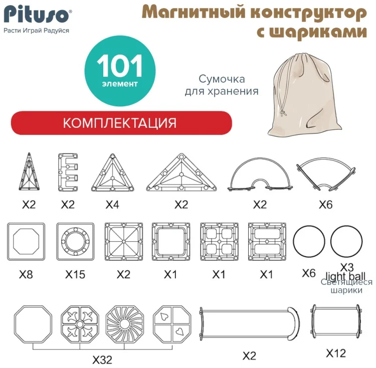 Фотография Конструктор PITUSO Магнитный с шариками (101 эл.) HW22106632