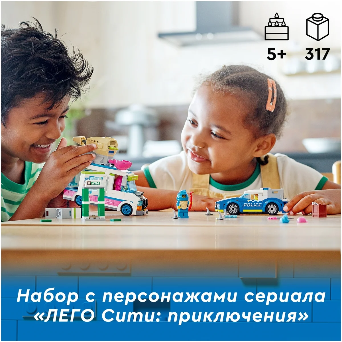 Конструктор LEGO 60314 Город Погоня полиции за грузовиком с мороженым заказать