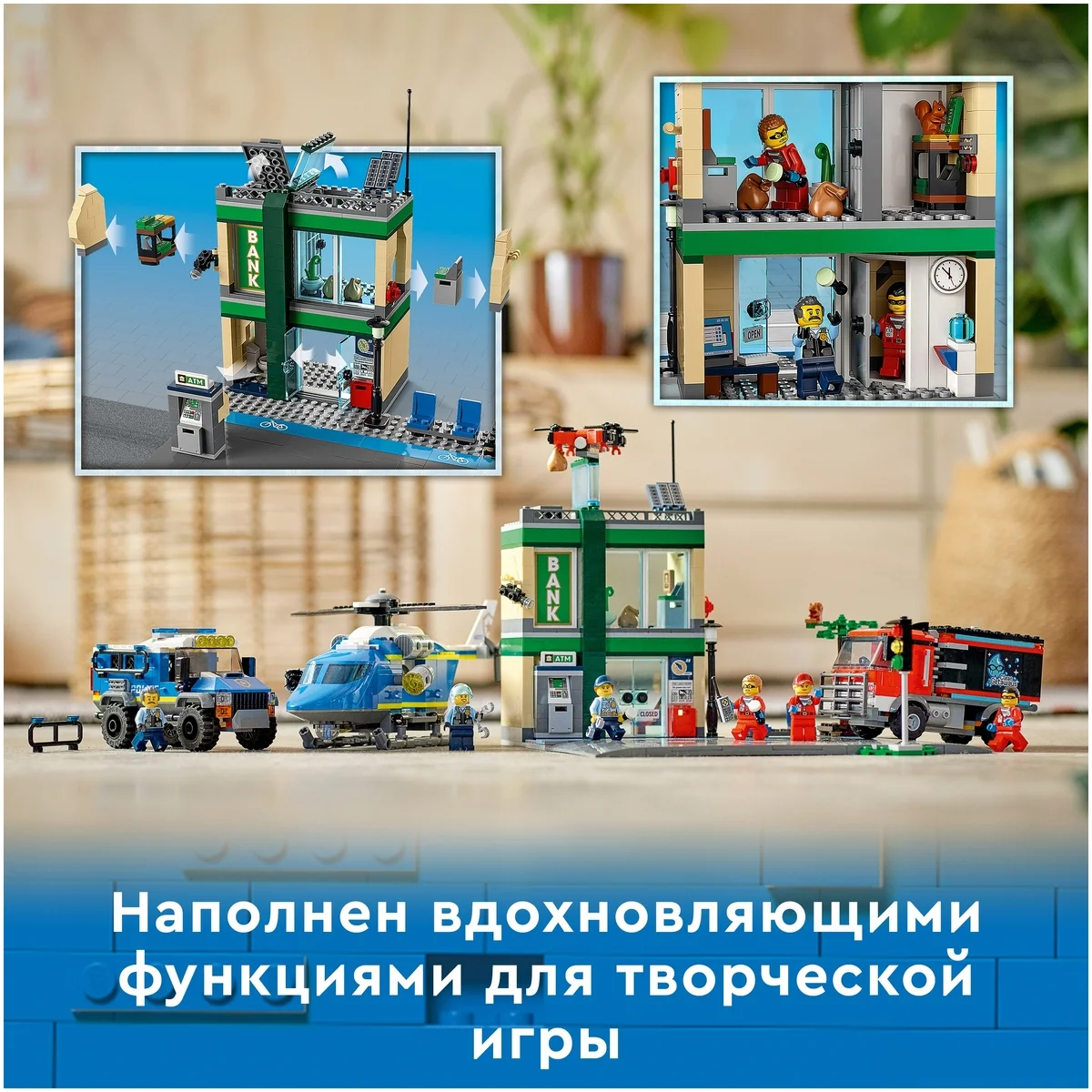 Конструктор LEGO 60317 Город Полицейская погоня в банке заказать