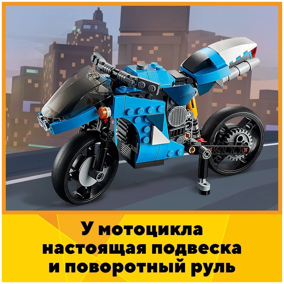 Конструктор LEGO 31114 Криэйтор Супербайк заказать