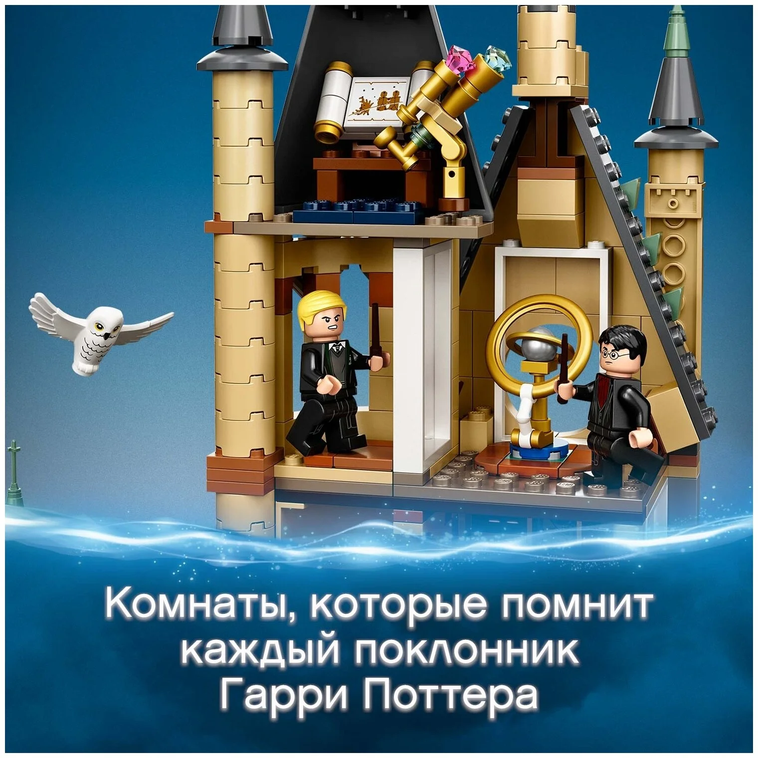 Конструктор LEGO Астрономическая башня Хогвартса Harry Potter 75969 Казахстан