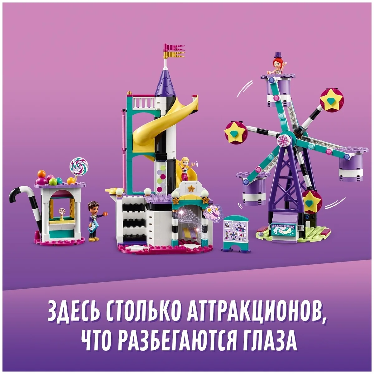 Конструктор LEGO 41689 Подружки Волшебное колесо обозрения и горка заказать