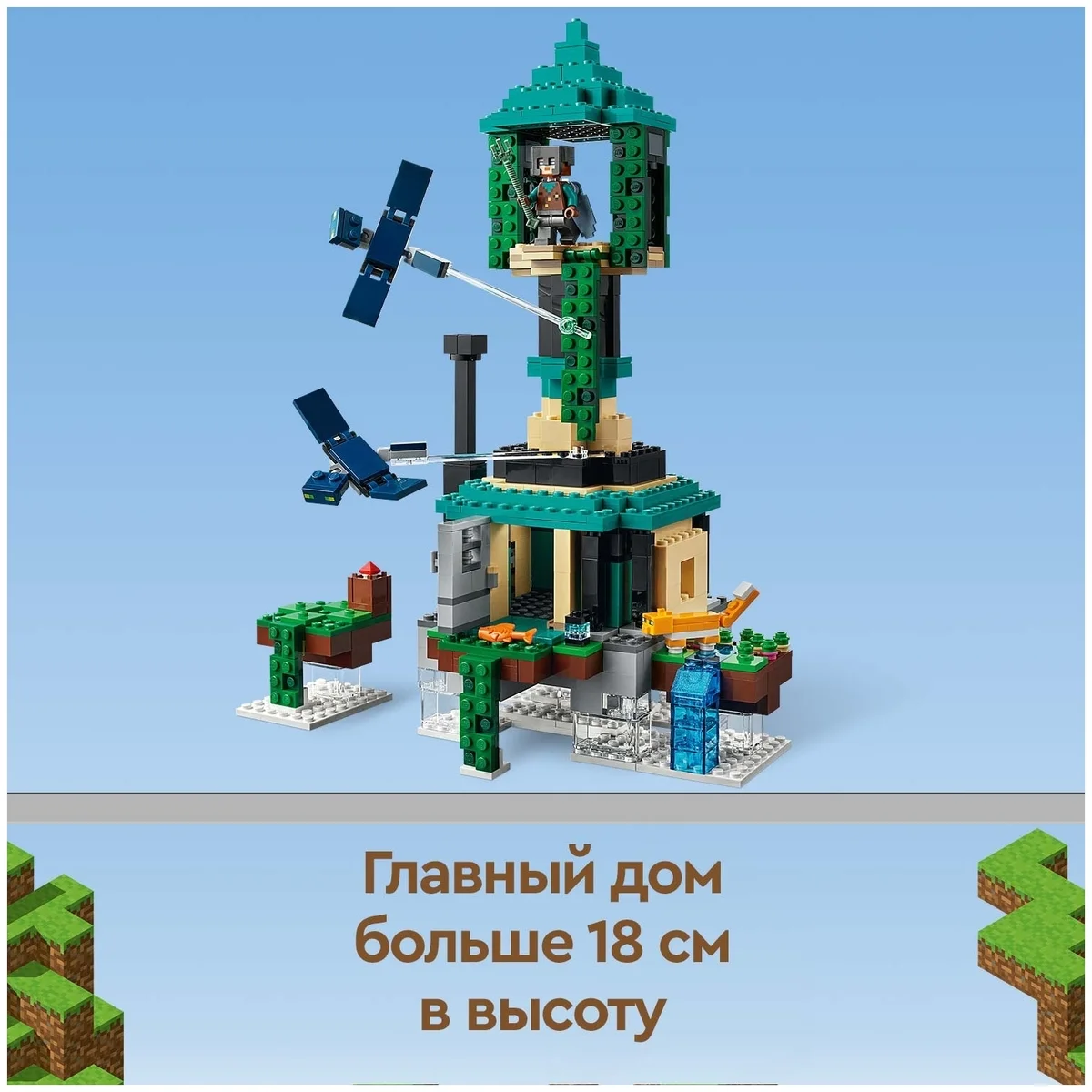 Конструктор LEGO 21173 Minecraft Небесная башня Казахстан