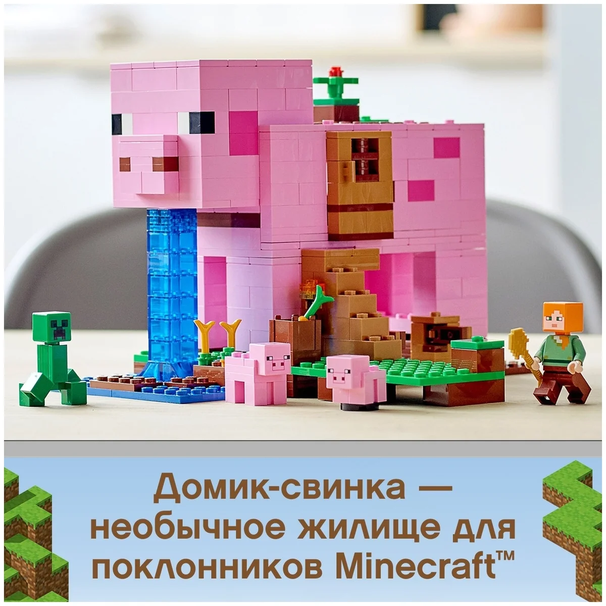 Конструктор LEGO 21170 Minecraft Дом-свинья Казахстан
