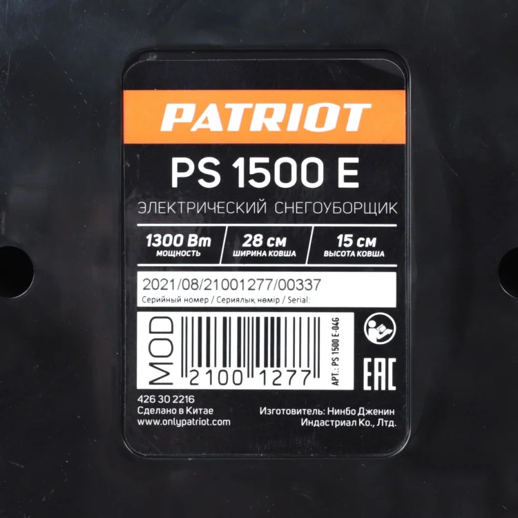 Цена Снегоуборщик PATRIOT PS 1500 E