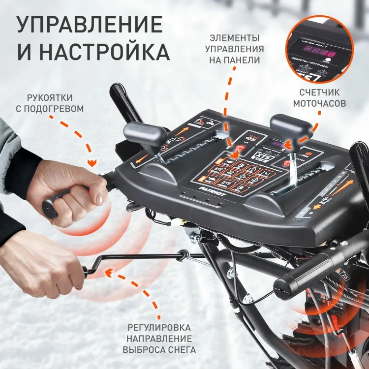 Снегоуборщик PATRIOT СИБИРЬ 57 Казахстан