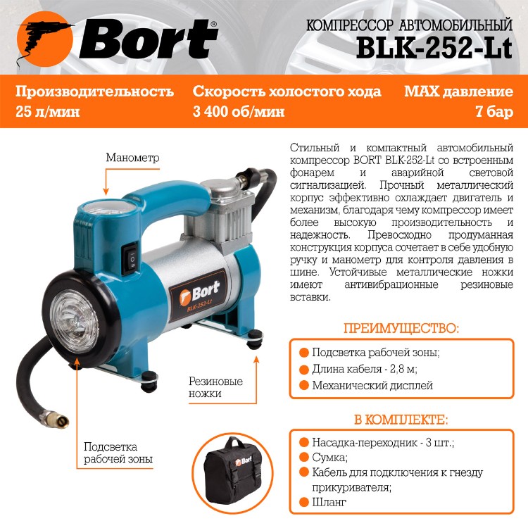 Цена Автомобильный компрессор BORT BLK-252-Lt (BRT-BLK-252-LT)