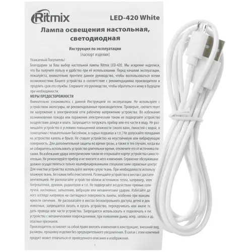 Картинка Настольная лампа RITMIX LED-420 White